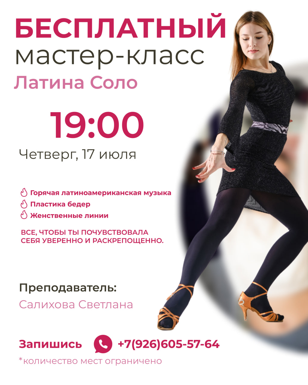 Мастер-класс по латине-соло