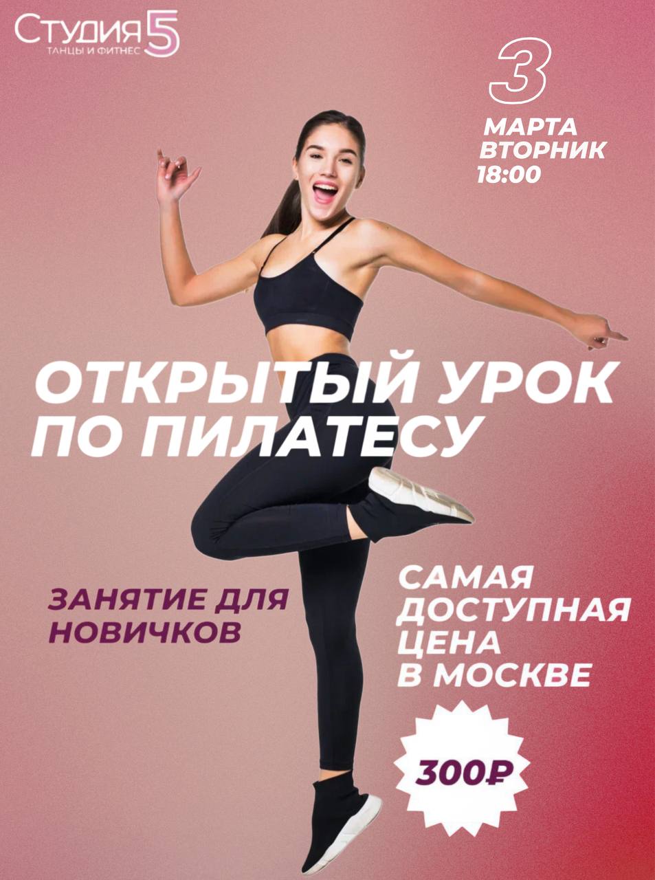 Мастер-класс по Пилатесу