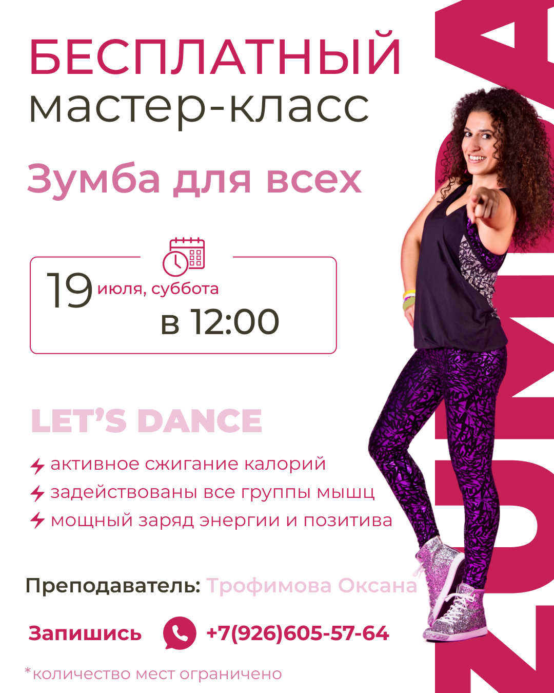 Мастер-класс по зумбе