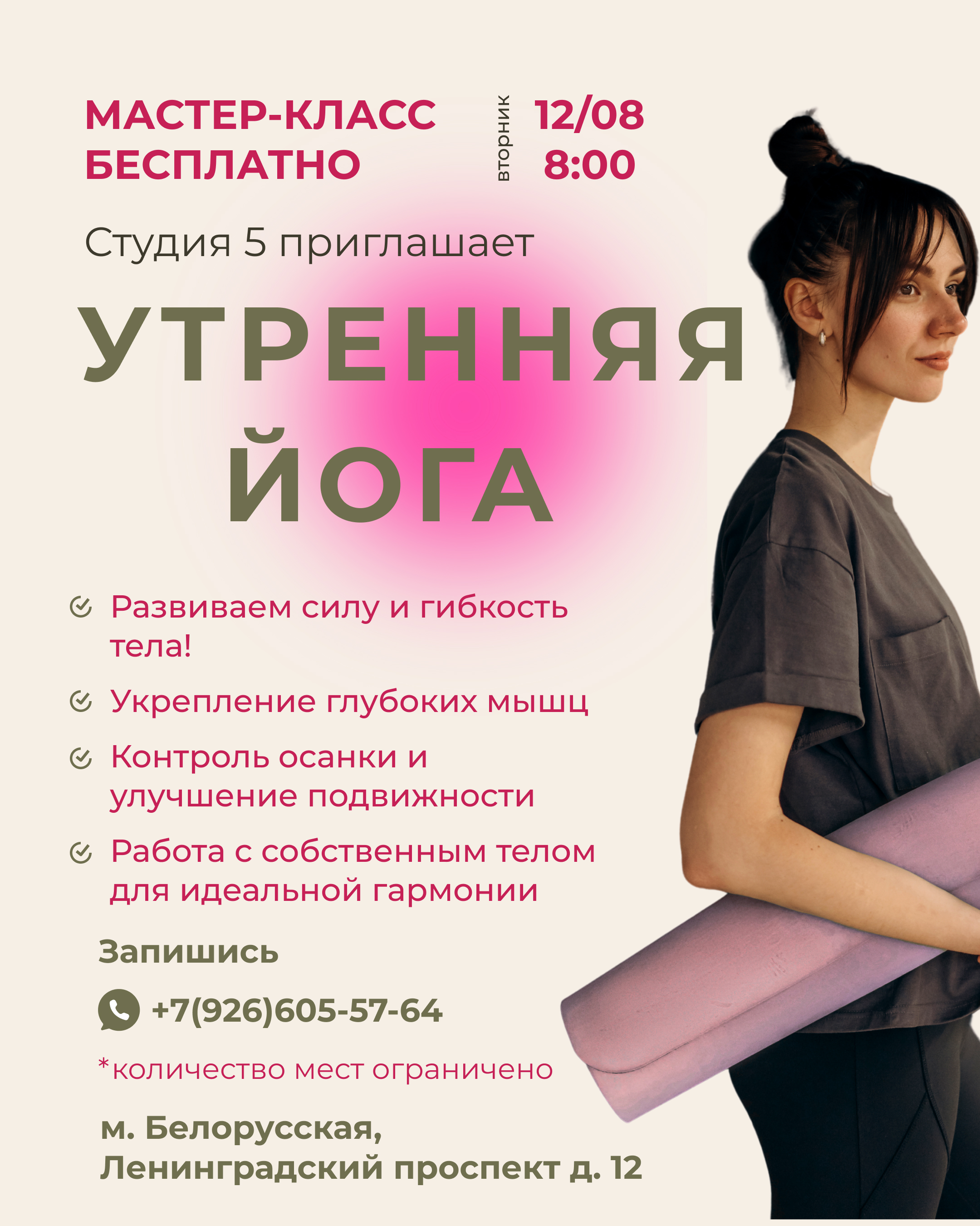 Мастер-класс по йоге
