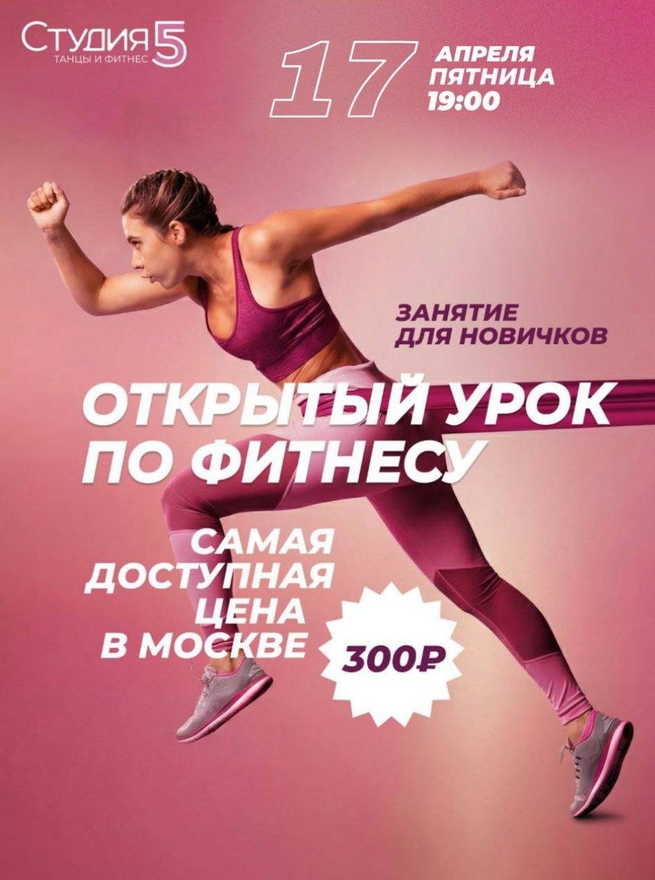 Мастер-класс по Фитнес-миксу