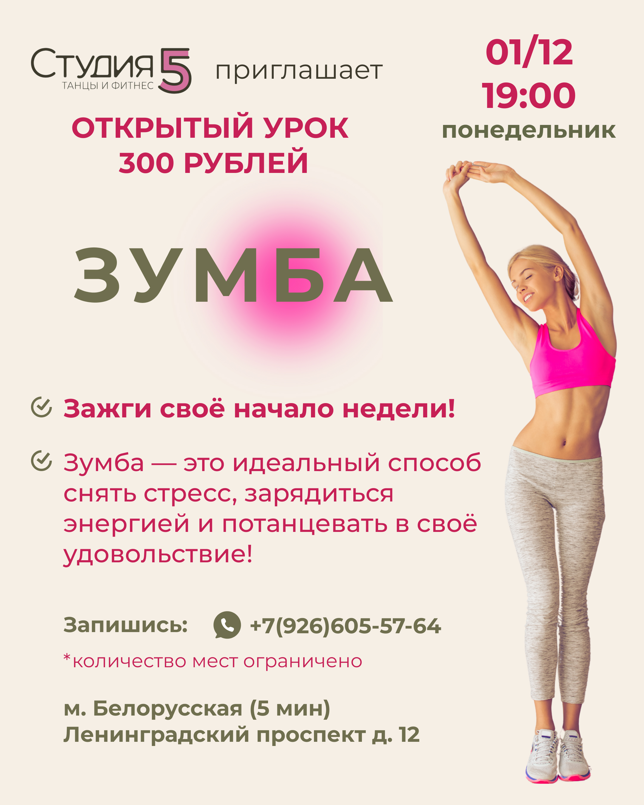 Мастер-класс по Зумбе