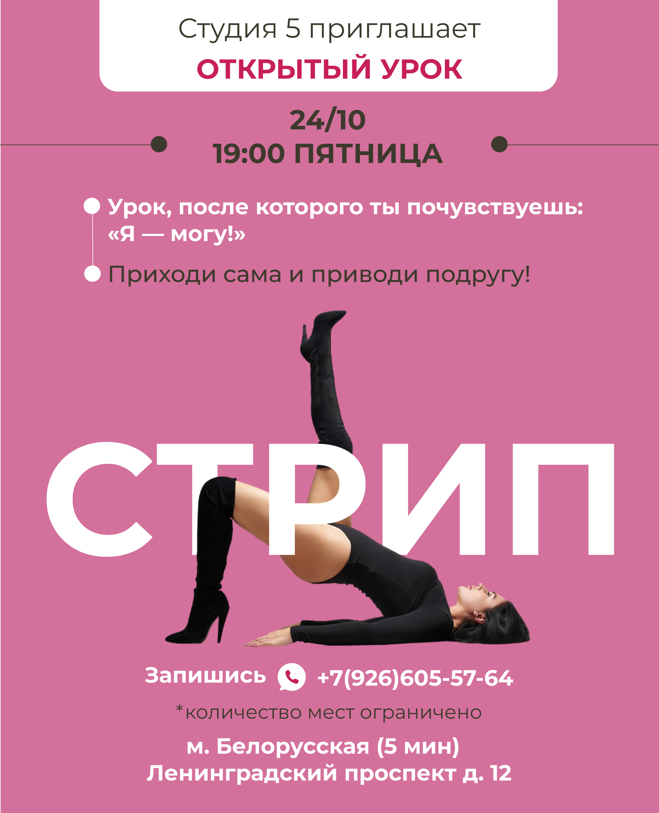 Мастер-класс по Стрип-пластике для начинающих