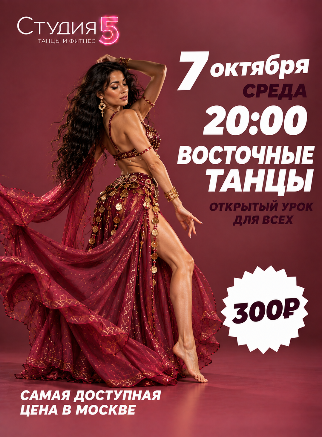 Мастер-класс по Восточным танцам
