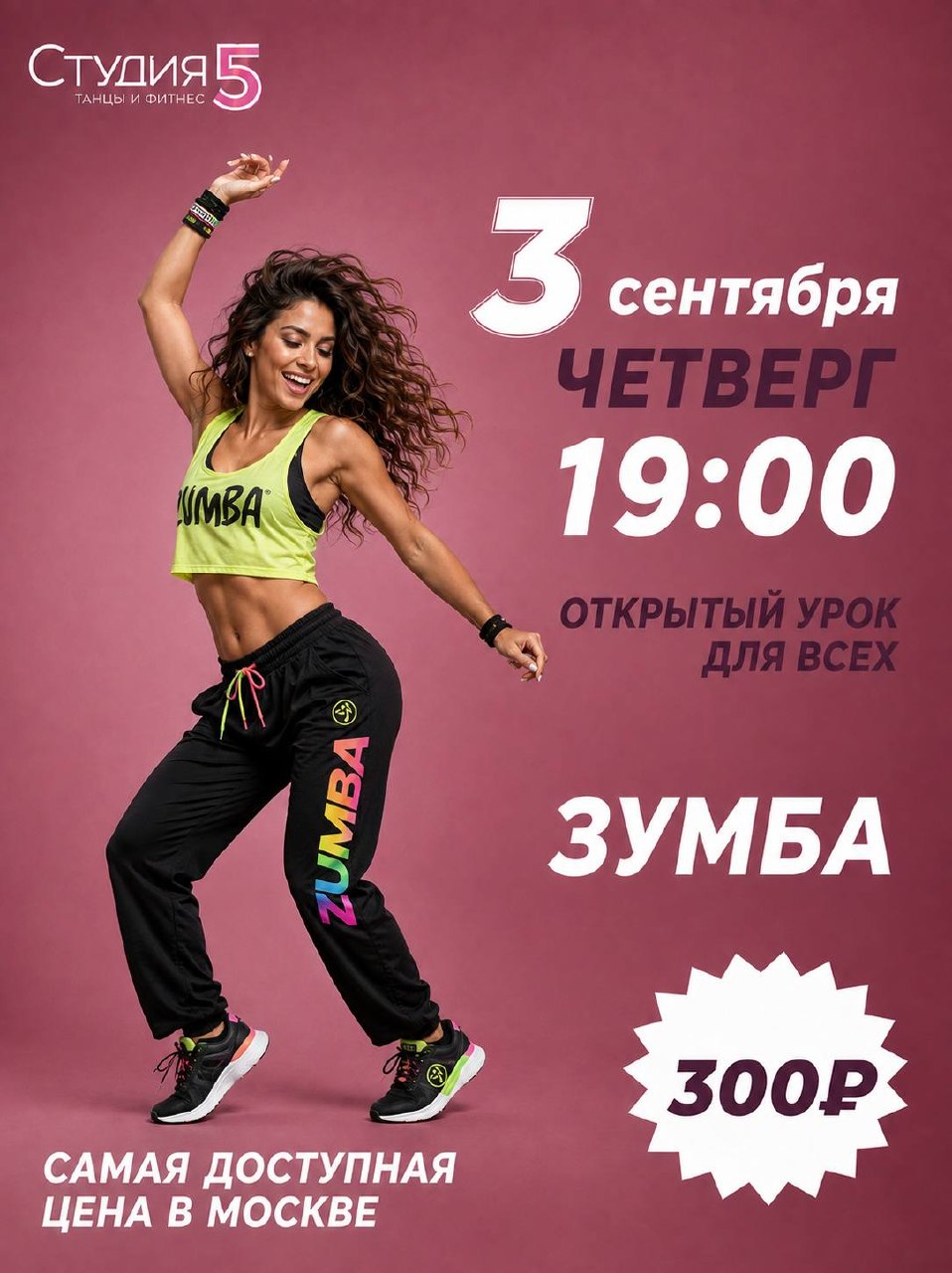 Мастер-класс по зумбе