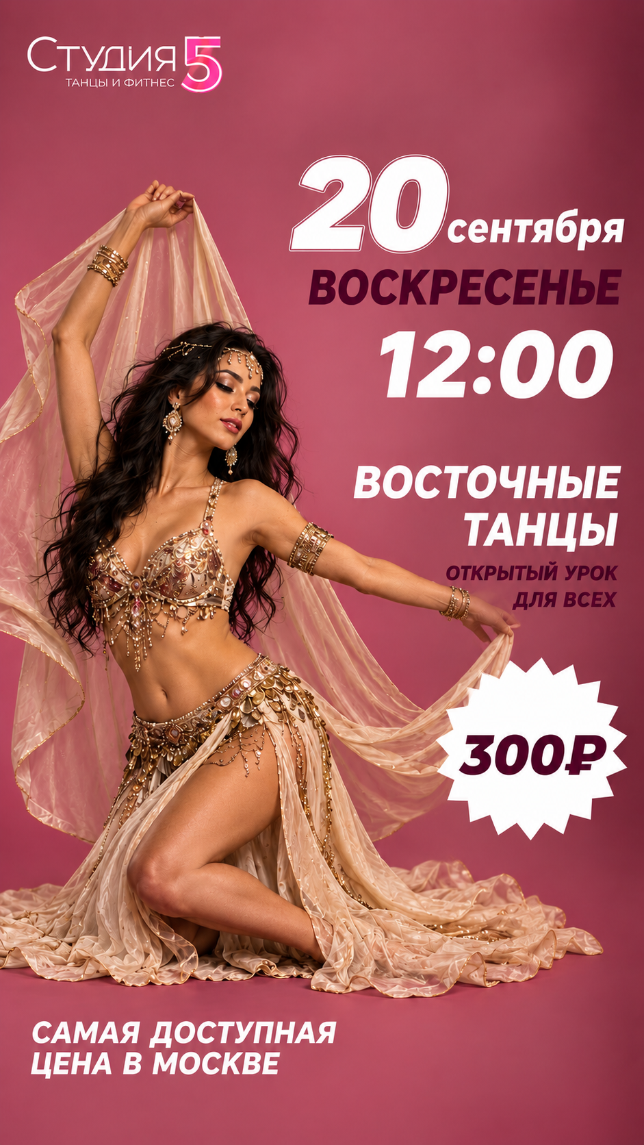 Мастер-класс по Восточным танцам