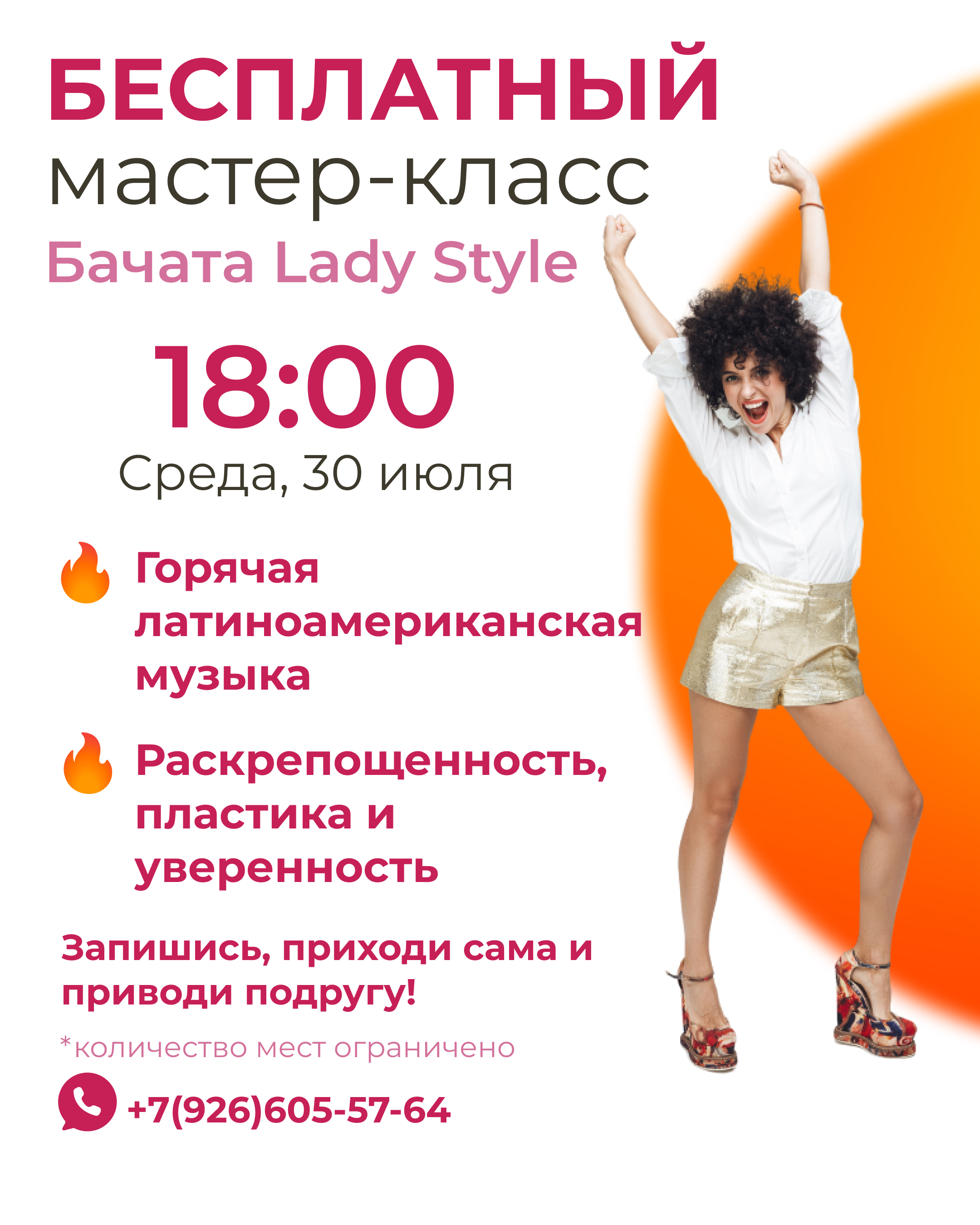 Мастер-класс по бачате 