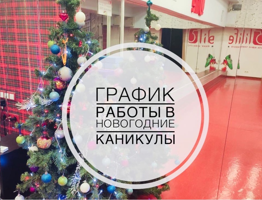 Танцы в Москве в новогодние каникулы проводит школа 5Life