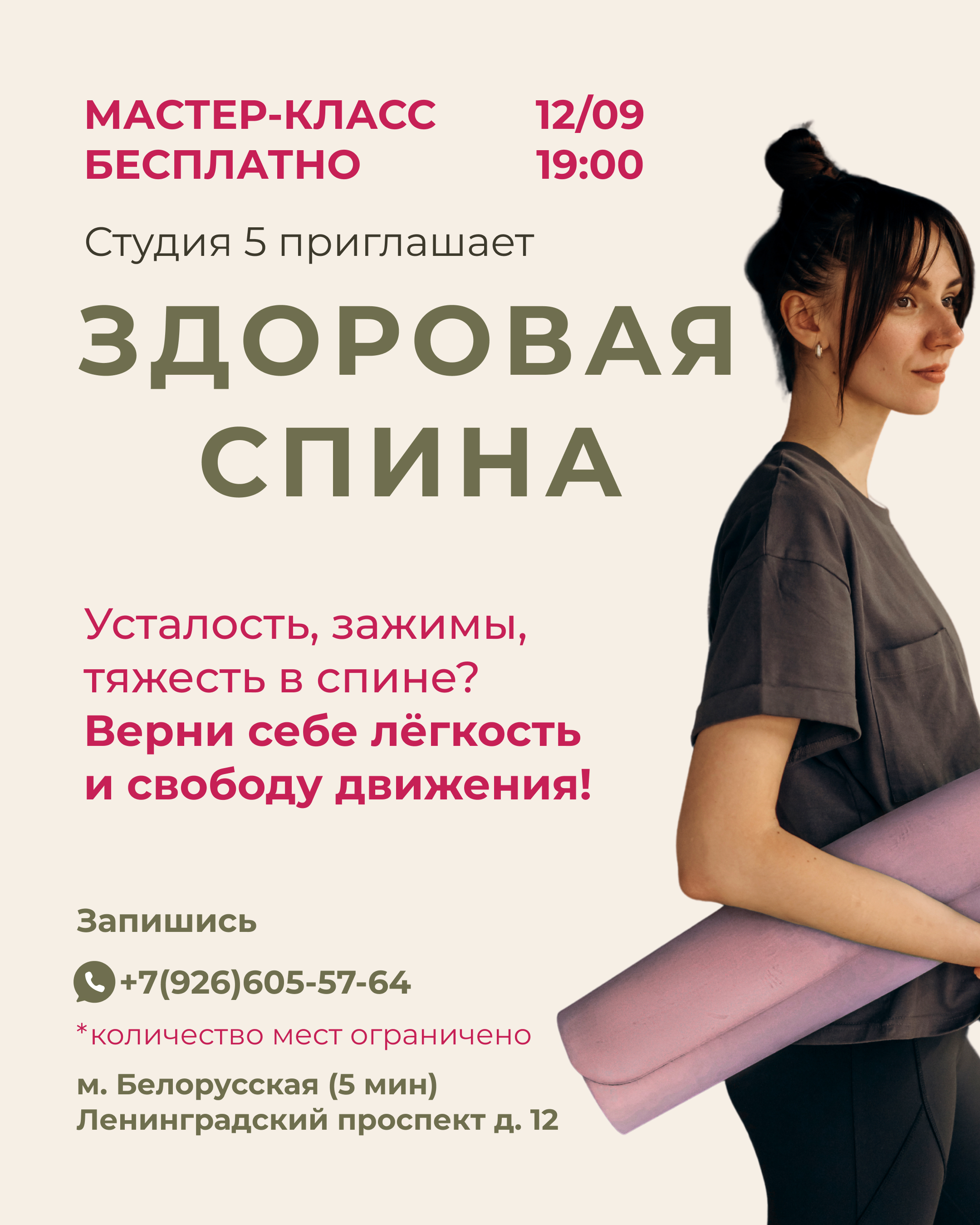 Мастер-класс по Здоровой спине