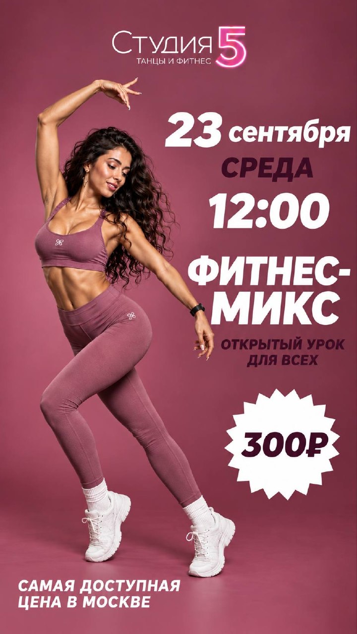 Мастер-класс по фитнесу