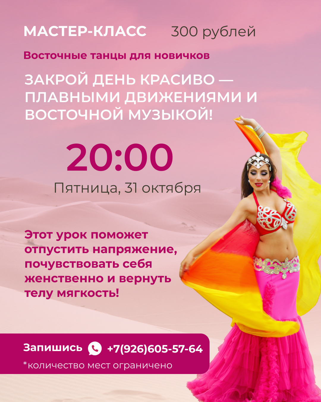 Мастер-класс по Восточным танцам для начинающих