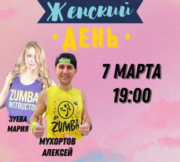 Зумба танцевальная вечеринка в студии 5Life