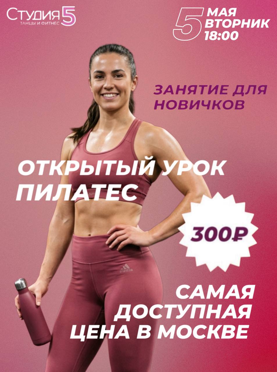 Мастер-класс по Пилатесу