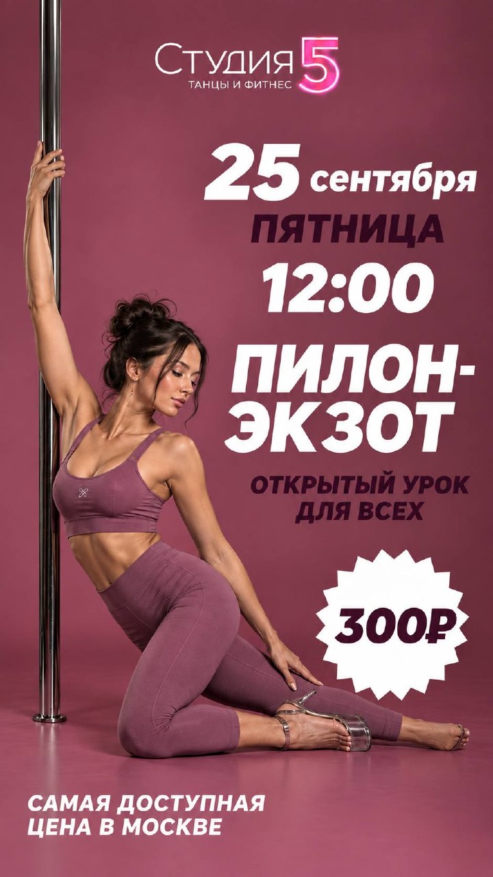 Мастер-класс по пилон экзоту