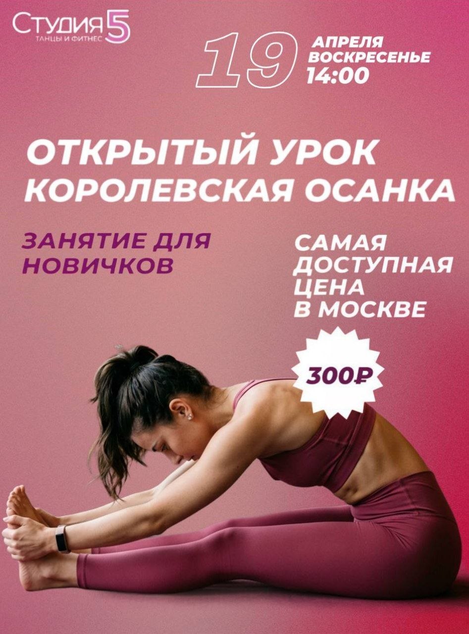 Мастер-класс по Королевской осанке