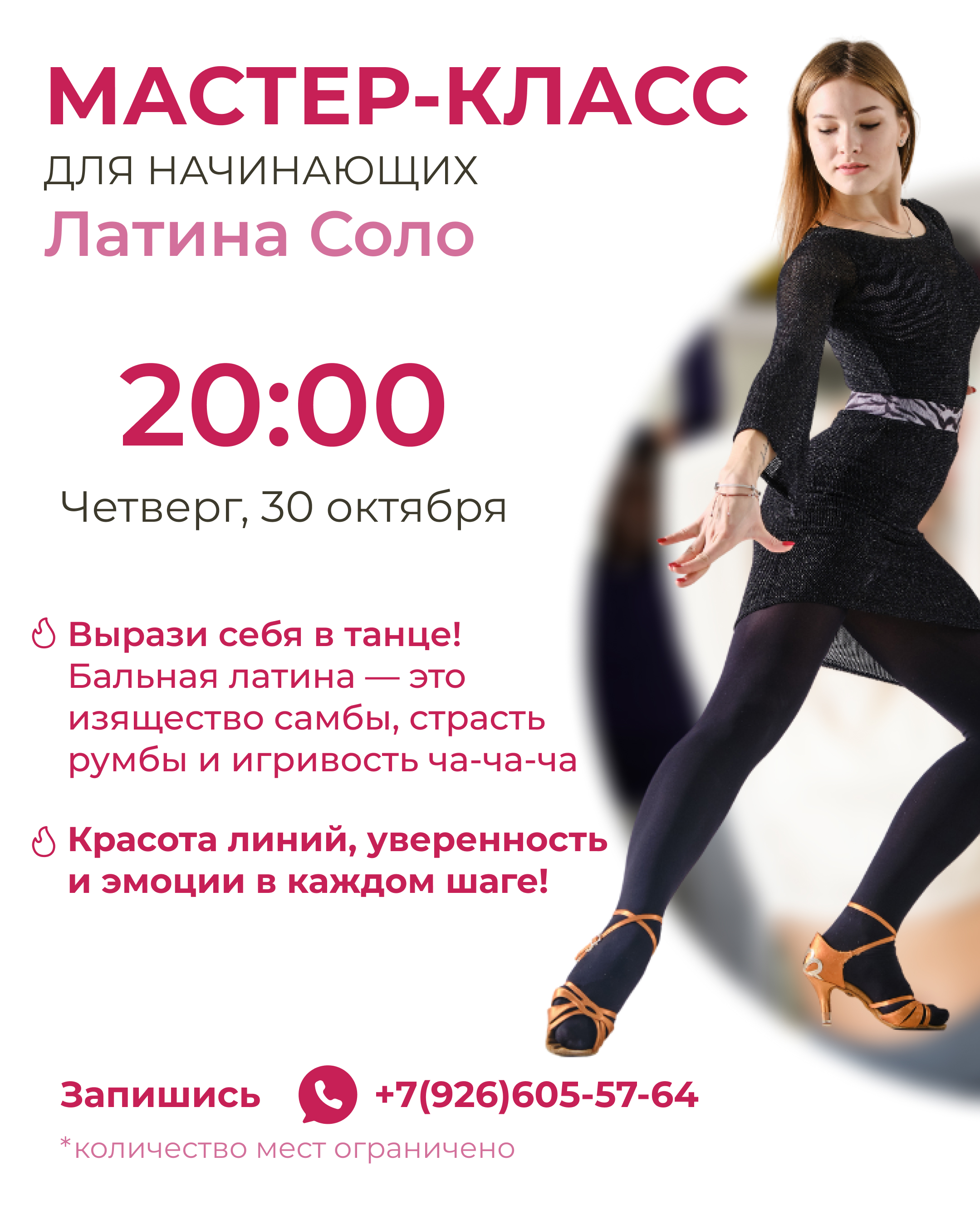 Мастер-класс по Латине Соло для начинающих