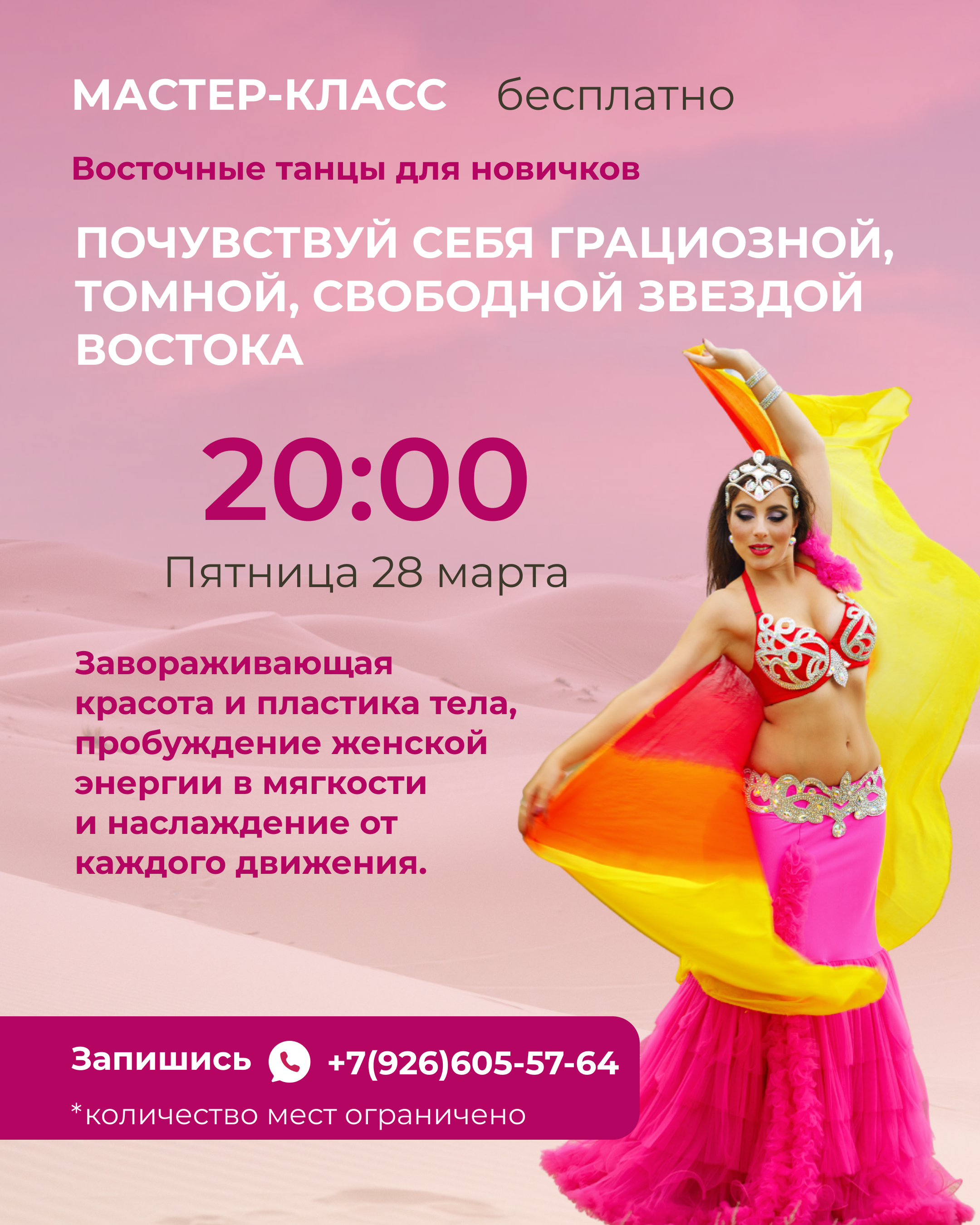 Мастер-класс по по Восточным танцам