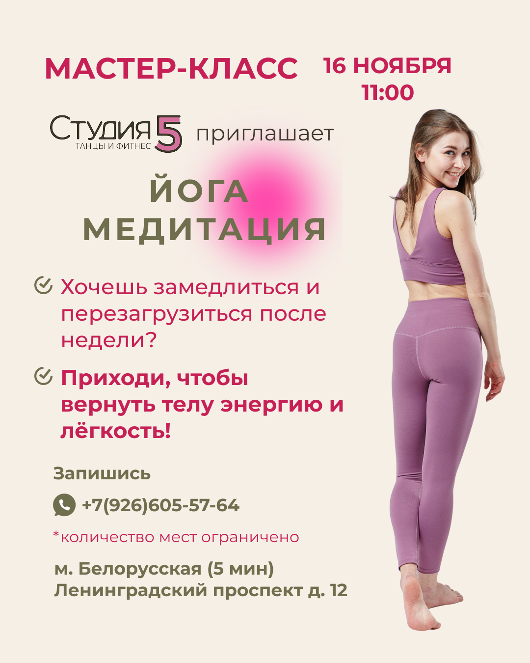 Мастер-класс по Медитации