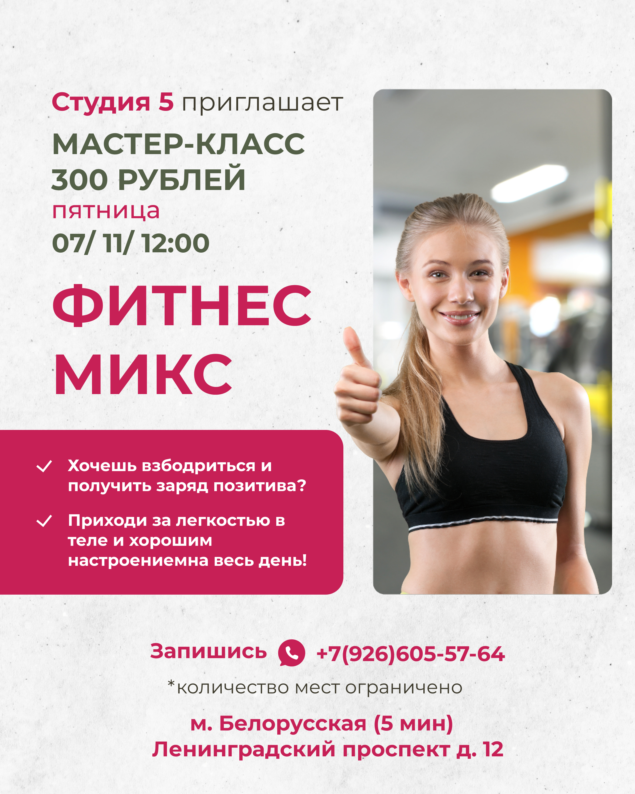 Мастер-класс по Фитнес-миксу