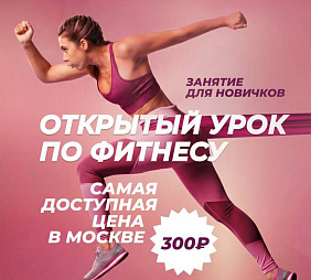 Мастер-класс по Фитнес-миксу