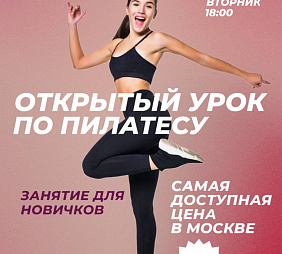 Мастер-класс по Пилатесу