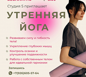Мастер-класс по йоге