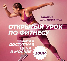 Мастер-класс по Фитнес-миксу