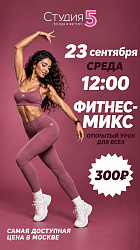 Мастер-класс по фитнесу