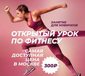 Мастер-класс по Фитнес-миксу