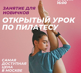 Мастер-класс по Пилатесу