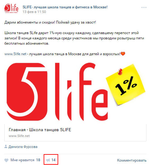 Делаем репост скидки из вконтакте себе на страницу 5Life дарит скидку за репост вконтакте