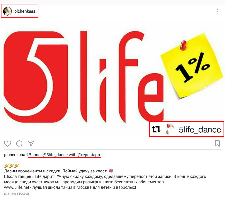 Репост записи из инстаграма 5Life 5Life дари скидку за репост в инстаграме!