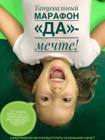 Детская хореография - танцевальный марафон в 5Life Детская хореография в школе 5Life представляет проект "Да"-мечте!"
