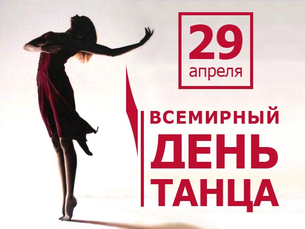 Лучшая школа танцев в Москве приглашает на классический балет а день танца Лучшая школа танцев 5Life